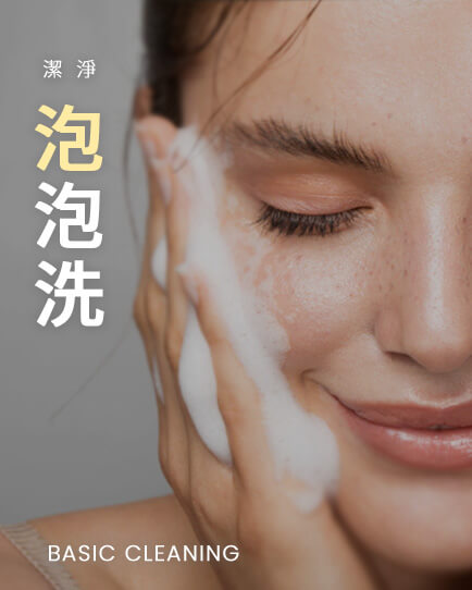 泡泡洗