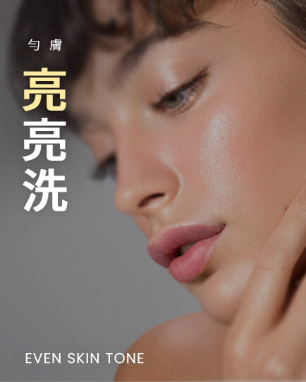 亮亮洗