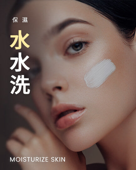 水水洗