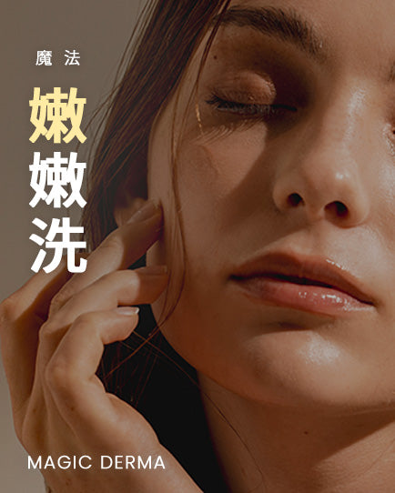 嫩嫩洗